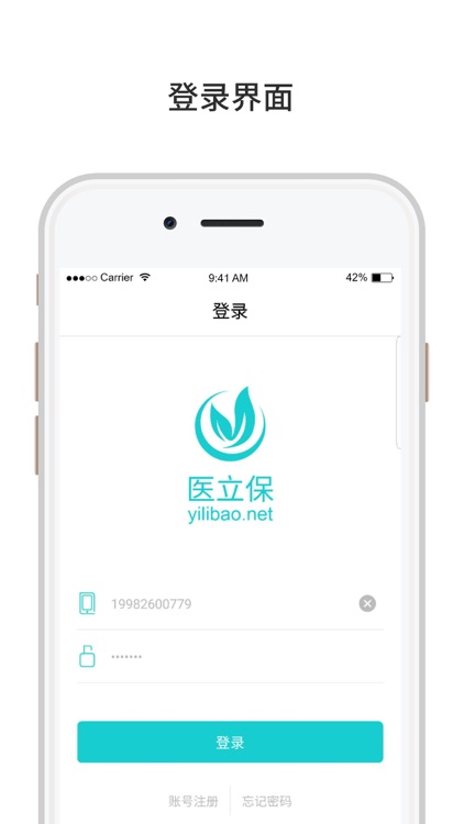 医立保用户端 screenshot-3