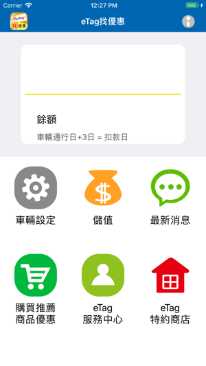 ETC eTag找優惠(圖1)-速報App