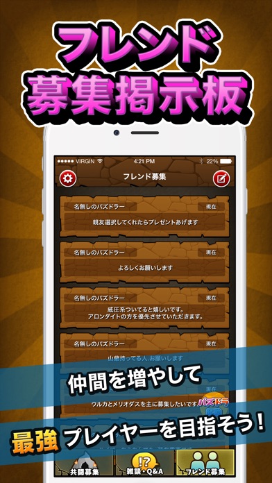 【最強】マルチ掲示板 for パズドラ screenshot1