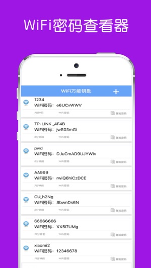 WiFi密码查看器-WiFi密码一键查看!(圖1)-速報App