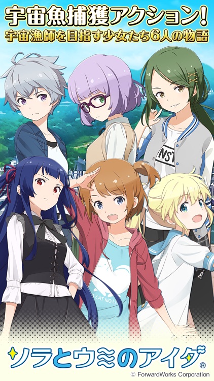 ソラとウミのアイダ screenshot-0