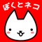 ◆新しいネコゲーム爆誕!◆