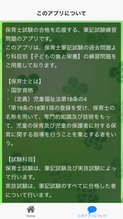 保育士試験　科目別練習問題　【子どもの食と栄養】