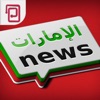 UAE News | أخبار الإمارات