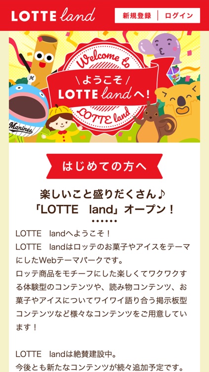 ロッテアプリ By 株式会社ロッテ Lotte Co Ltd