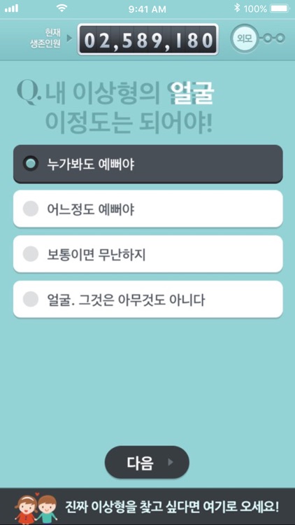 이상형계산기