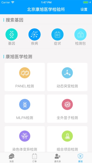 康旭医学企业版 screenshot 4