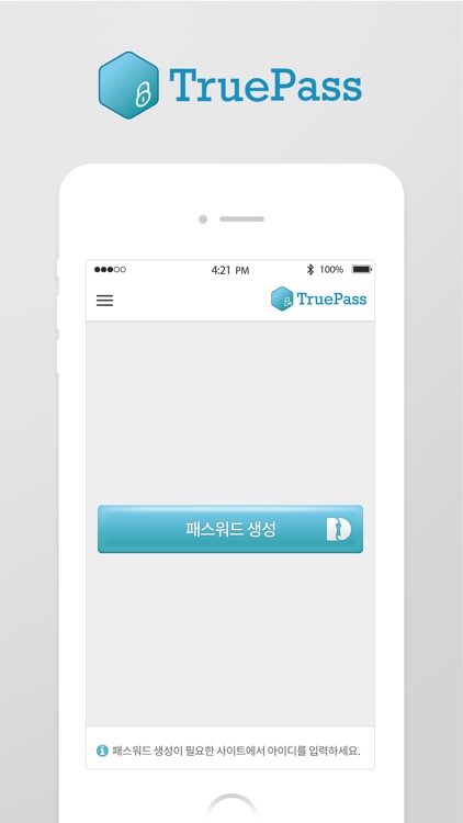 트루패스 - TruePass