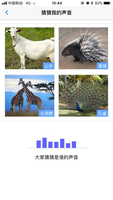 动物声音王国 screenshot 2
