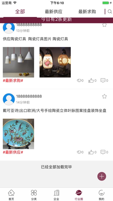 中国工艺品交易平台 screenshot 4