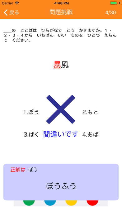 N2漢字読み screenshot1