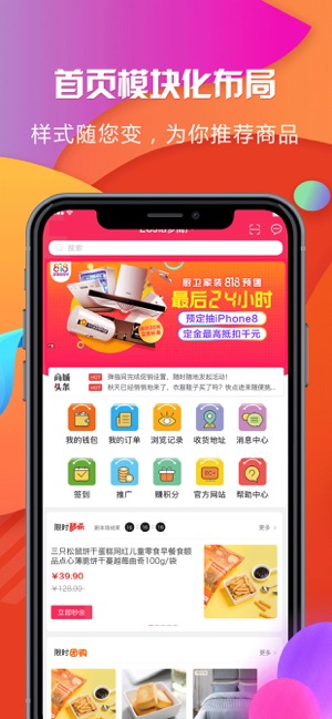 EC+多商户(圖1)-速報App