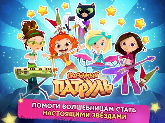 Музыкальный Патруль на iPad