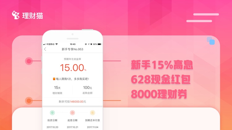 理财猫-15%高收益银行存管理财投资平台