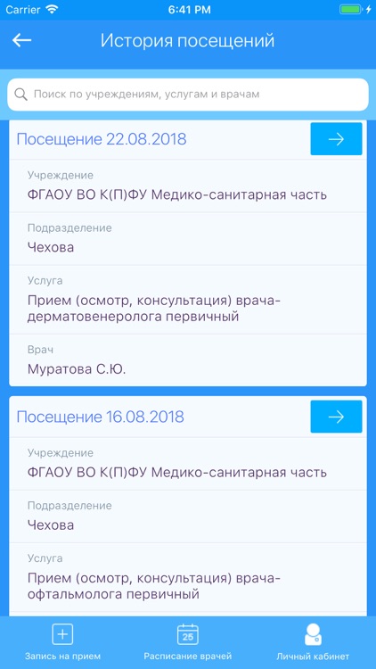 Универмед КФУ screenshot-3