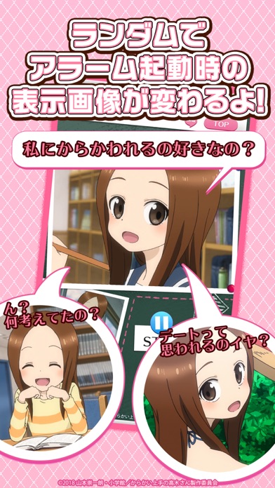 からかい上手の高木さんアラーム screenshot1