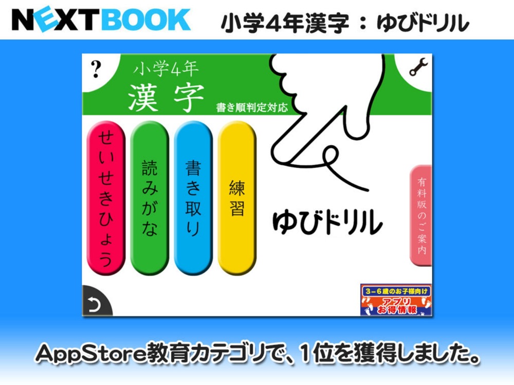 小学4年生漢字 ゆびドリル 書き順判定対応漢字学習アプリ Download App For Iphone Steprimo Com 小学4年生漢字 ゆびドリル 書き順判定対応漢字学習アプリ Download App For Iphone Steprimo Com
