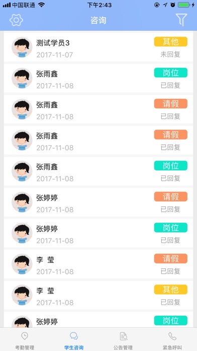 i实习-教师端 screenshot 4