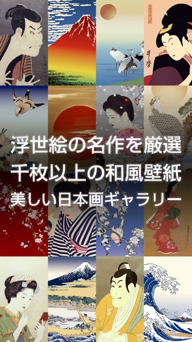 浮世絵壁紙 美しい日本画ギャラリー Appgraphy アップグラフィー Iphone Ipadアプリ エンターテインメント