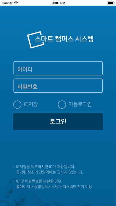 숭실대학교 모바일학생증(모바일 ID) screenshot 2