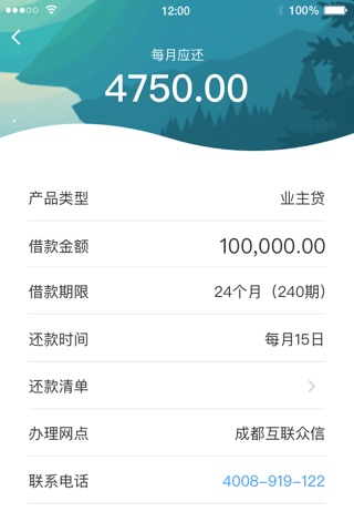 通澜贷 screenshot 3
