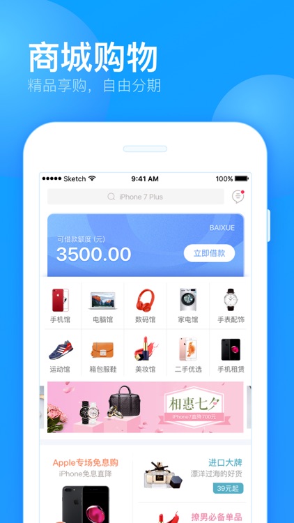 来分期-凭身份证1分钟到账 screenshot-3