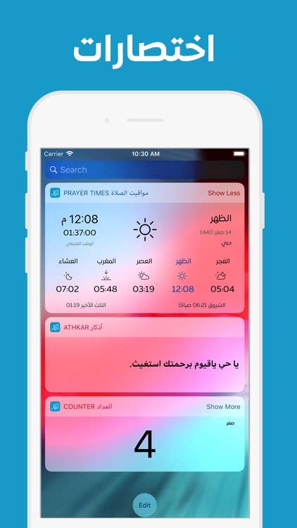 Athkar - أذكار screenshot-6