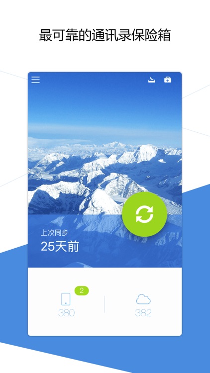 QQ同步助手-手机通讯录安全备份管家