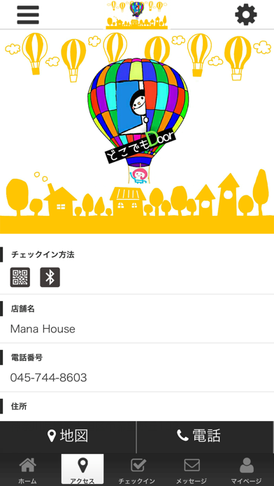 Mana House　どこでもDoor～　公式アプリ screenshot 4