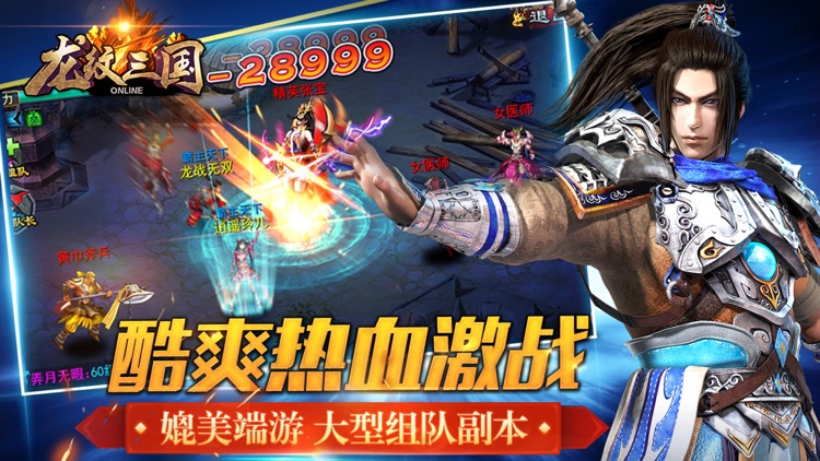 龙纹三国-全民争霸热血国战手游 screenshot-3