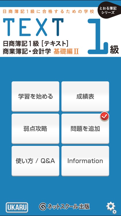 日商簿記1級〈テキスト〉商業簿記・会計学 目覚め 日商簿記1級