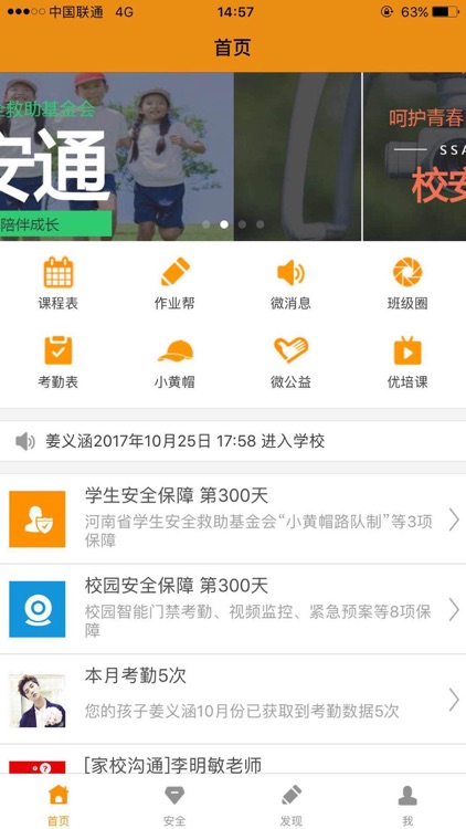 校安通-河南 screenshot-4