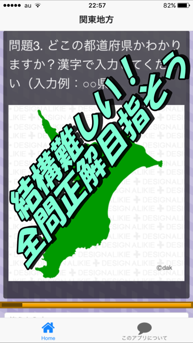日本 県名クイズ screenshot 2