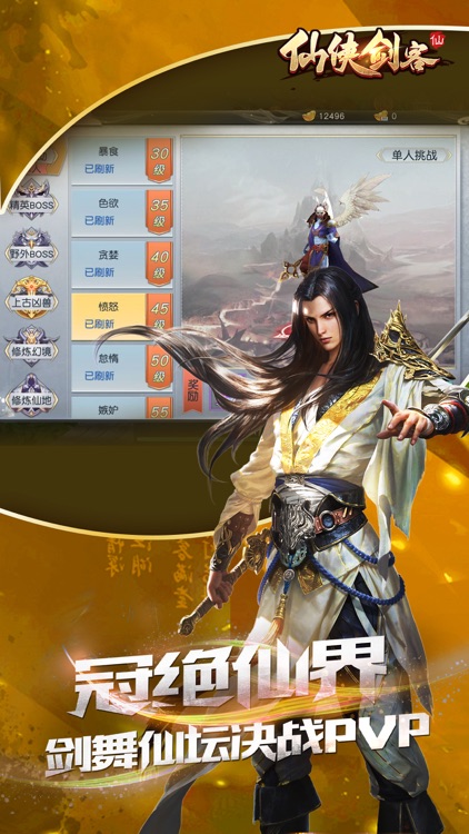 仙侠剑客-梦幻情缘世界 screenshot-4