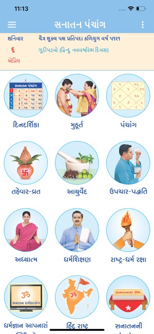 Sanatan Panchang - Gujarati(圖1)-速報App