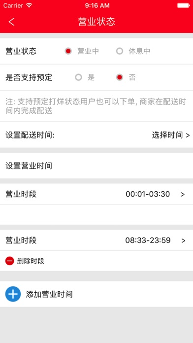 桂团外卖商家端 screenshot 2