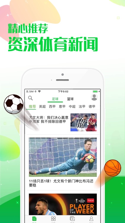爱球君—足彩篮彩竞彩赛事分析预测