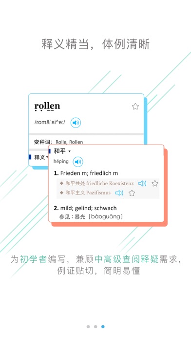 外研社精编德汉汉德词典（新正字法） screenshot1