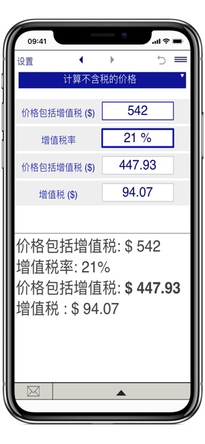 增值税计算器 Plus(圖2)-速報App