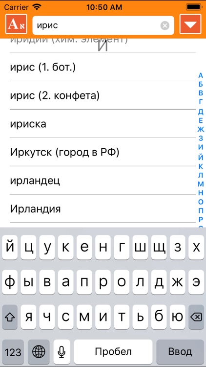 IRIS Hebrew Russian Dictionary