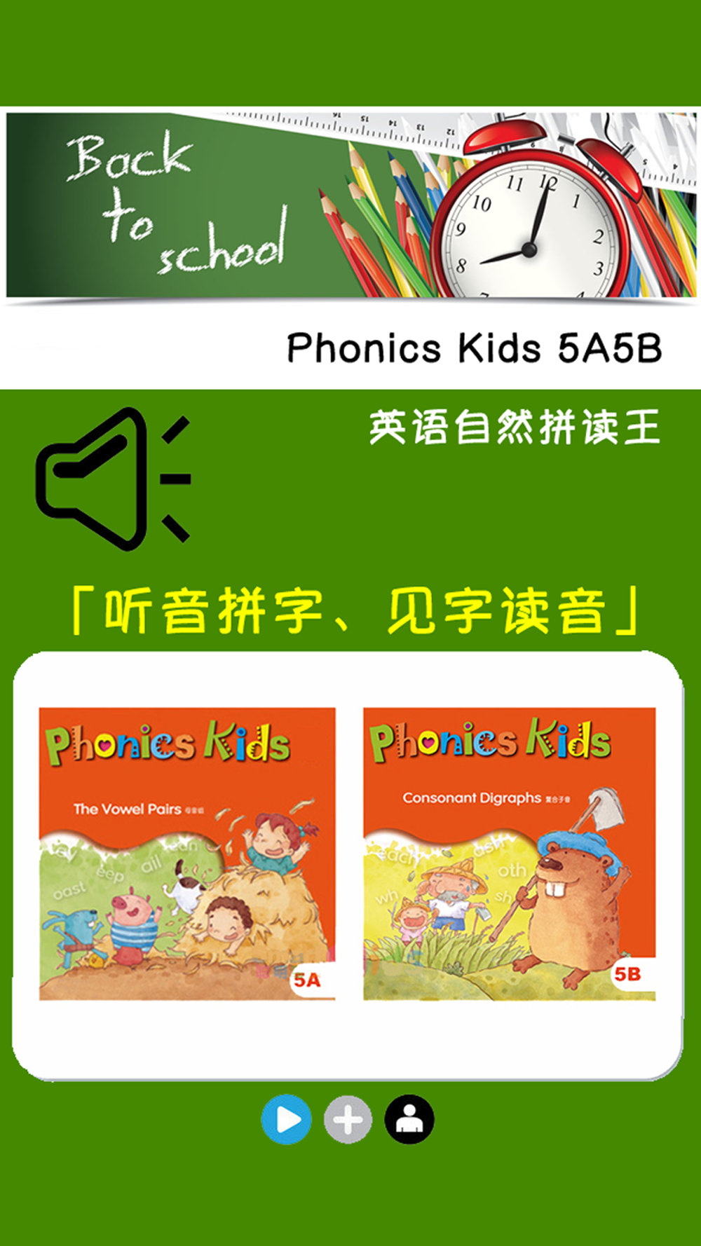 Phonics Kids教材5a5b 英语自然拼读王download App For Iphone Steprimo Com