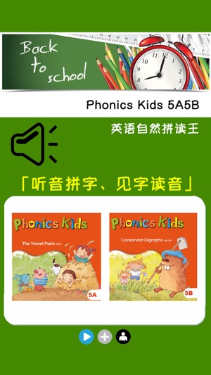 Phonics Kids教材5A5B -英语自然拼读王