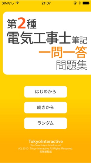 Electrician Exam Level 2 Essencial Keywords(圖1)-速報App