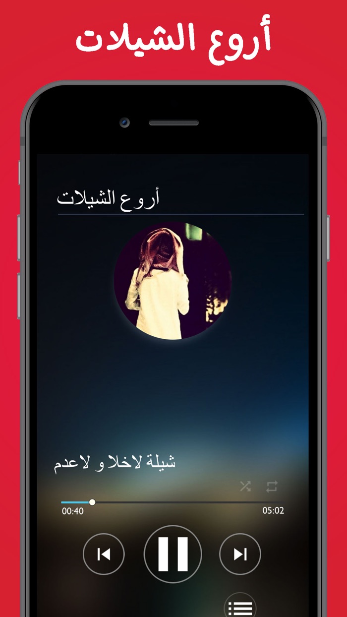 شيلات ٢ - ٤٠ شيلة بدون انترنت