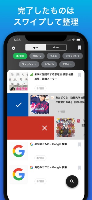 Que AI×ブラウザ×Todo ページを自動分類 キュー(圖3)-速報App