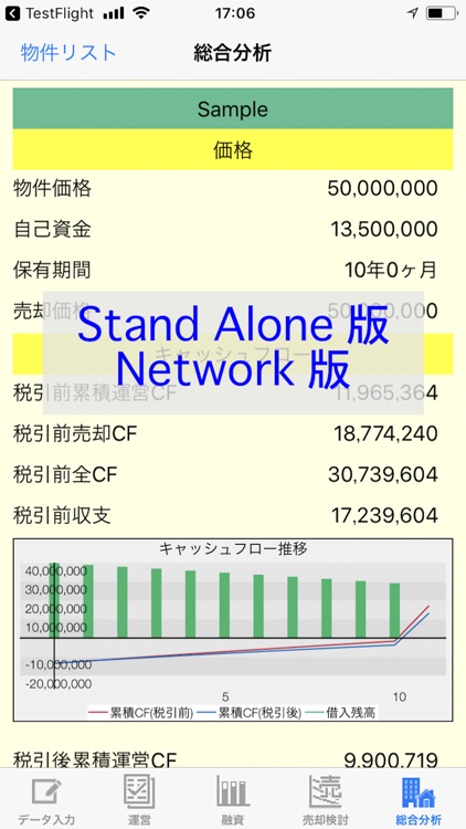 不動産投資分析 AIREES screenshot-4