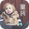 中国童装交易平台