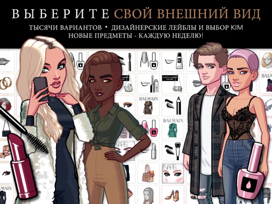 Kim Kardashian: Hollywood для iPad