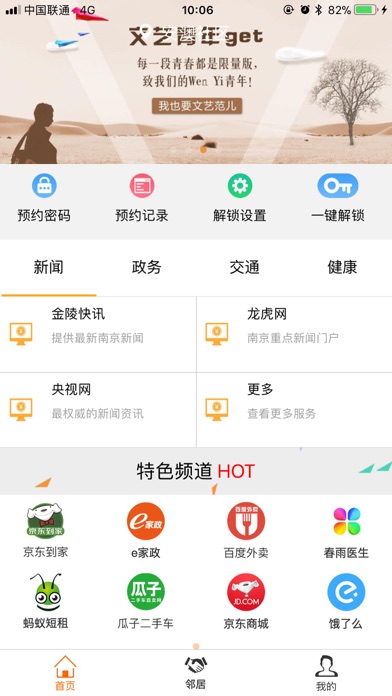 爱U社区3.0 screenshot 3