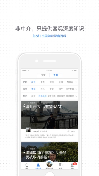 知外PRO-出国知识深度百科专业版